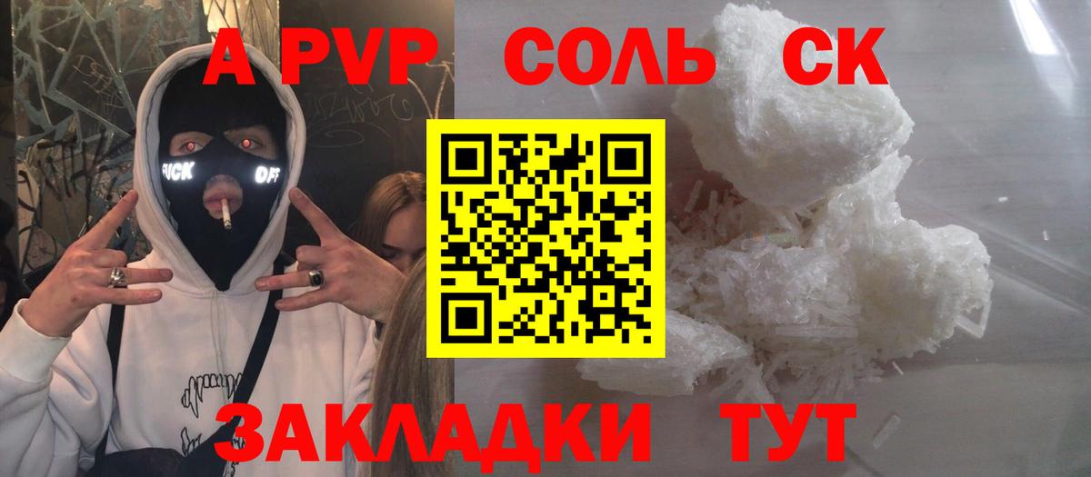A PVP СК  Вход с VPN  Павловский Посад  магазин    APVP Crystall  A-PVP 