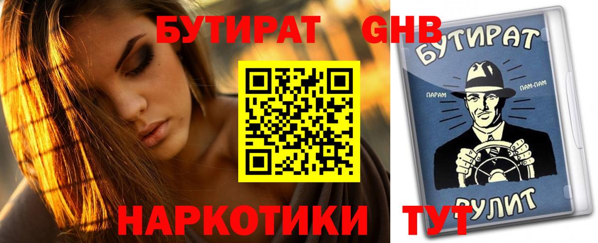 БУТИРАТ вода Павловский Посад