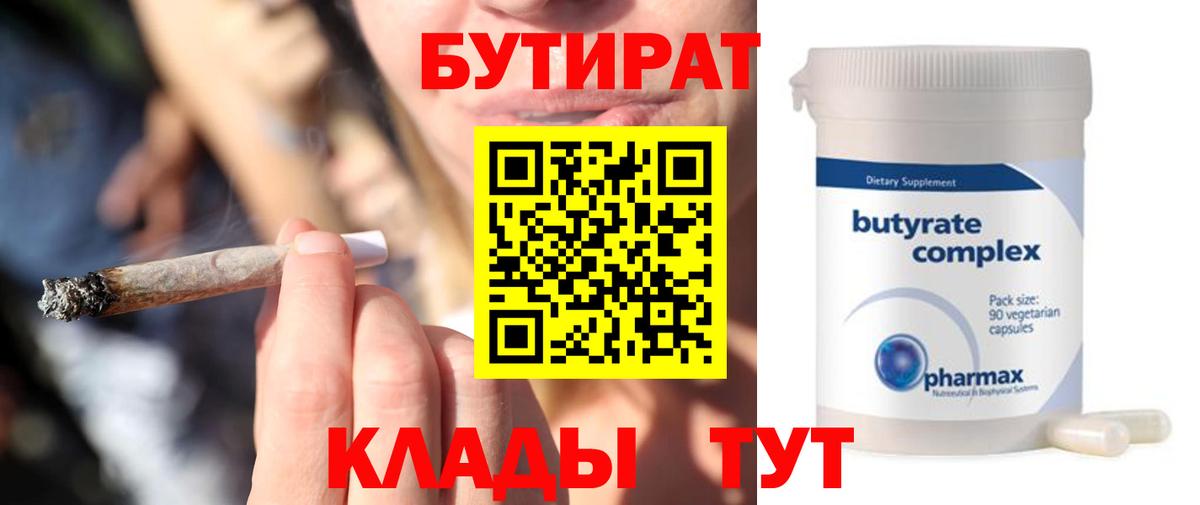 БУТИРАТ жидкий экстази  Вход с VPN  БУТИРАТ  Павловский Посад 