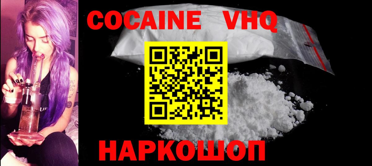 Cocaine Эквадор  Вход с VPN  купить закладку  COCAIN Боливия  Павловский Посад 