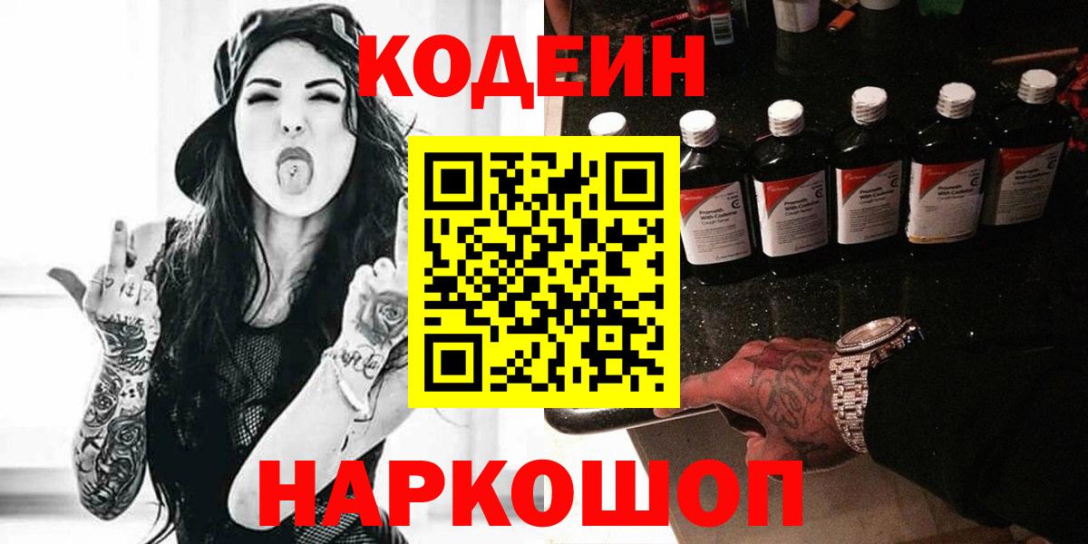 Кодеин напиток Lean (лин)  Вход с VPN  Павловский Посад  Кодеиновый сироп Lean напиток Lean (лин) 