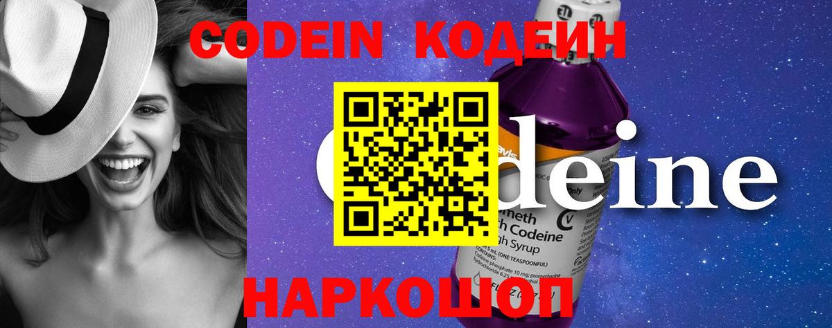 Кодеин напиток Lean (лин) Павловский Посад
