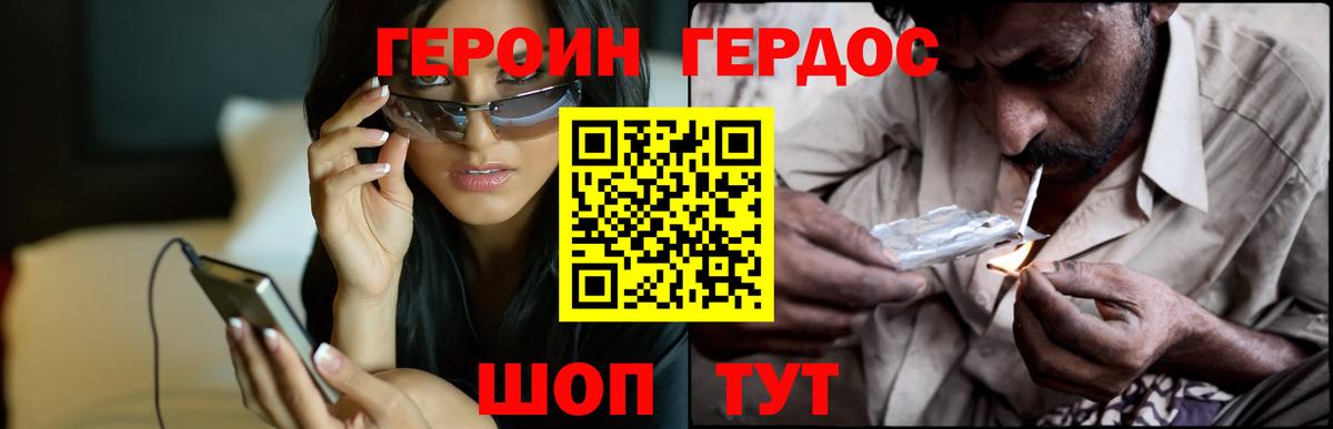 ГЕРОИН белый  Вход с VPN  Павловский Посад 