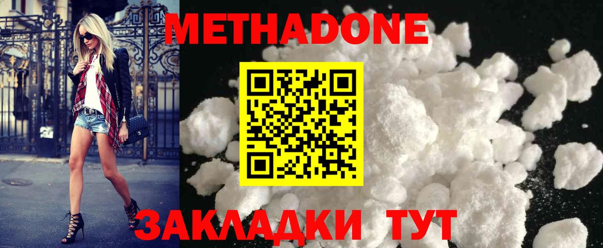 МЕТАДОН methadone Павловский Посад